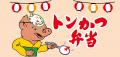 【期間限定】昭和から愛される“ぶたさん”が今年の夏も 【期間限定】昭和から愛される“ぶたさん”が今年の夏も