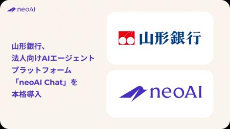 山形銀行、法人向けAIエージェントプラットフォーム 山形銀行、法人向けAIエージェントプラットフォーム