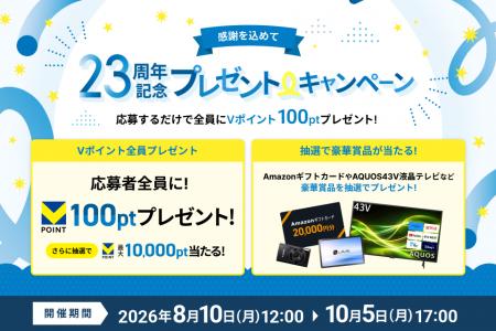 レンタルサーバー『エックスサーバー』23周年の感謝を レンタルサーバー『エックスサーバー』23周年の感謝を