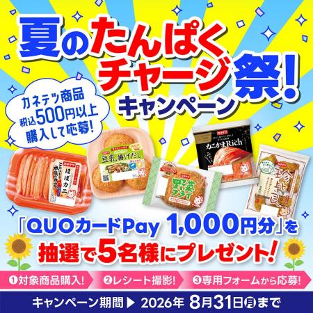 熱い夏でも手軽におさかなたんぱく質!「夏のたんぱく 熱い夏でも手軽におさかなたんぱく質!「夏のたんぱく