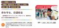 トヨタ・モビリティ基金/タテシナ会議「新しい児童へ トヨタ・モビリティ基金/タテシナ会議「新しい児童へ