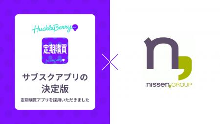 定期購買アプリ、「ニッセン」の次世代ECプラットフォ 定期購買アプリ、「ニッセン」の次世代ECプラットフォ