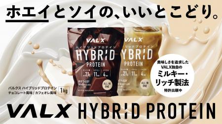 【発売以来、品薄が続く人気商品】「VALX ハイブリッ 【発売以来、品薄が続く人気商品】「VALX ハイブリッ