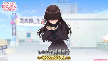 『君のことが大大大大大好きな100人の彼女 ビビーン!! 『君のことが大大大大大好きな100人の彼女 ビビーン!!