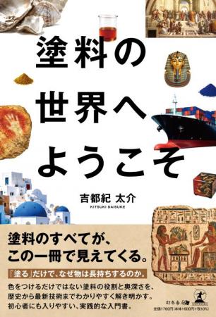 外壁塗装20年の実務経験を一冊にまとめた『塗料utf-8 外壁塗装20年の実務経験を一冊にまとめた『塗料utf-8