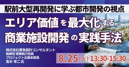 【JPIセミナー】「エリア価値を最大化する商業施設開 【JPIセミナー】「エリア価値を最大化する商業施設開