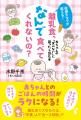 ベーっと吐き出す、ポイポイ投げる……頑張って作ったの ベーっと吐き出す、ポイポイ投げる……頑張って作ったの