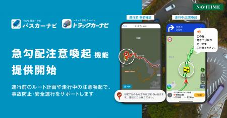 『バスカーナビ』『トラックカーナビ』「急勾配注意喚 『バスカーナビ』『トラックカーナビ』「急勾配注意喚