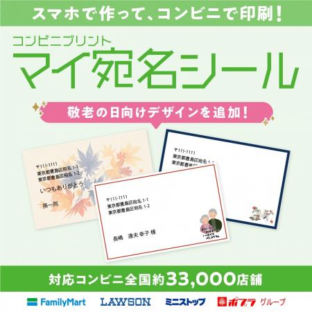 敬老の日の宛名書き、スマホで手軽に。コンビニで印刷 敬老の日の宛名書き、スマホで手軽に。コンビニで印刷