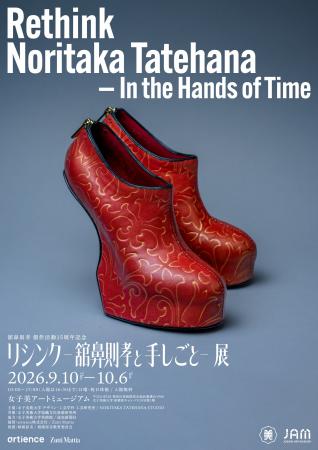 【展覧会】舘鼻則孝 創作活動15周年記念「リシンク - 【展覧会】舘鼻則孝 創作活動15周年記念「リシンク -