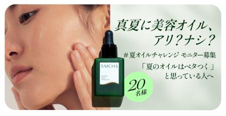 「夏にオイルは重い」という先入観を検証。 茶の実オ 「夏にオイルは重い」という先入観を検証。 茶の実オ