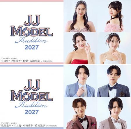 ファッションメディア「JJ」が主催する「JJモデルオー ファッションメディア「JJ」が主催する「JJモデルオー