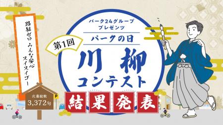 「路上駐車」「駐車場」「安全運転」をテーマにした「 「路上駐車」「駐車場」「安全運転」をテーマにした「