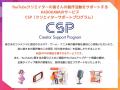 KADOKAWA「CSP」× エクシング「JOYSOUND」が共同開催 KADOKAWA「CSP」× エクシング「JOYSOUND」が共同開催