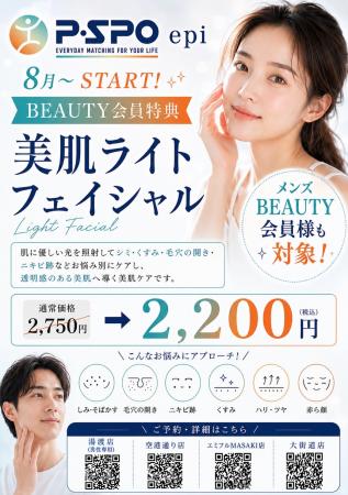 【愛媛・松山】P・SPO BEAUTY会員特典を拡充 「美肌 【愛媛・松山】P・SPO BEAUTY会員特典を拡充 「美肌