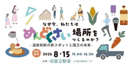 中央線国立駅前の新施設に、地域を変える「古くて新し 中央線国立駅前の新施設に、地域を変える「古くて新し