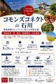 【8月21日・石川県金沢市】北陸の地域課題をビジネス 【8月21日・石川県金沢市】北陸の地域課題をビジネス