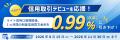 リスクを抑えた信用取引をお試しいただける「ライト信 リスクを抑えた信用取引をお試しいただける「ライト信