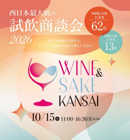 ワイン・日本酒企業から全75社が集結 西日本最大級の ワイン・日本酒企業から全75社が集結 西日本最大級の
