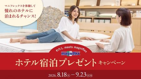 マニフレックスを店頭で試すと、導入ホテルの宿泊が当 マニフレックスを店頭で試すと、導入ホテルの宿泊が当