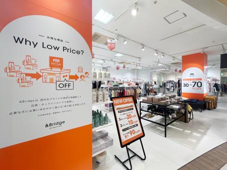 オフプライスストア「アンドブリッジ」、西武東戸塚S. オフプライスストア「アンドブリッジ」、西武東戸塚S.