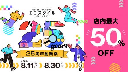 エコスタイル浜松入野店、創業25周年を記念した「25周 エコスタイル浜松入野店、創業25周年を記念した「25周
