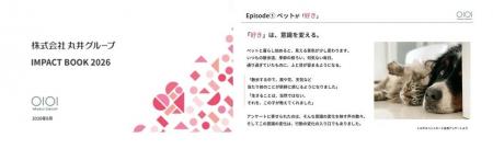 丸井グループが「IMPACT BOOK 2026」「ESGデータブッ 丸井グループが「IMPACT BOOK 2026」「ESGデータブッ