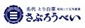 石川県のソウルフード「さぶろうべい」にて、夏にぴっ 石川県のソウルフード「さぶろうべい」にて、夏にぴっ