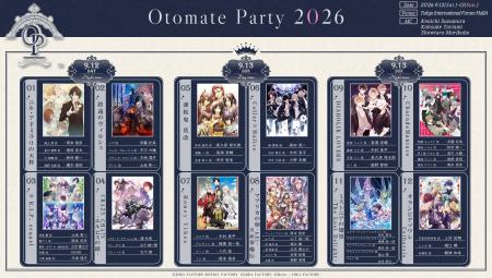 「オトメイトパーティー2026」チケット一般販売が明日 「オトメイトパーティー2026」チケット一般販売が明日