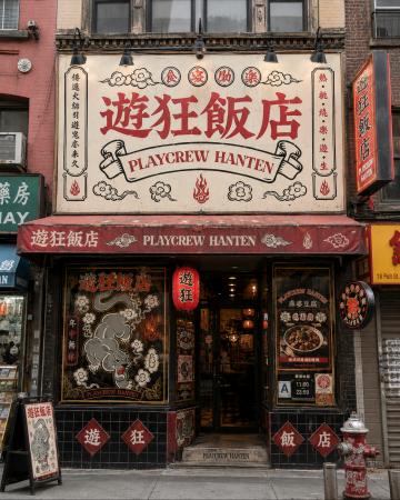 株式会社PLAYCREW、ニューヨーク・チャイナタウンを舞 株式会社PLAYCREW、ニューヨーク・チャイナタウンを舞