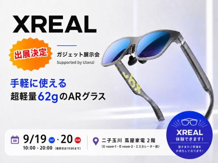 大学生主催「ガジェット展示会2026 秋 Supported by U 大学生主催「ガジェット展示会2026 秋 Supported by U