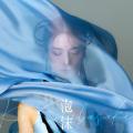 柴咲コウ、New EP『泡沫』リリース決定!新ビジュアル 柴咲コウ、New EP『泡沫』リリース決定!新ビジュアル