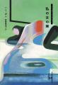 ハン・ガン コレクション『私の女の実』刊行記念 【 ハン・ガン コレクション『私の女の実』刊行記念 【