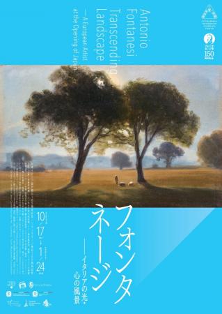 開幕前に図録を入手できる!「フォンタネージ」展 図 開幕前に図録を入手できる!「フォンタネージ」展 図