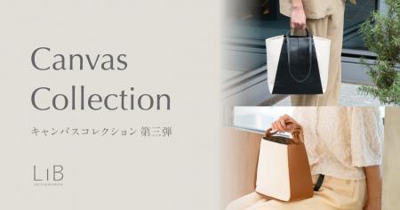 ライフスタイルブランド「LIB」、キャンバスコレクシ ライフスタイルブランド「LIB」、キャンバスコレクシ