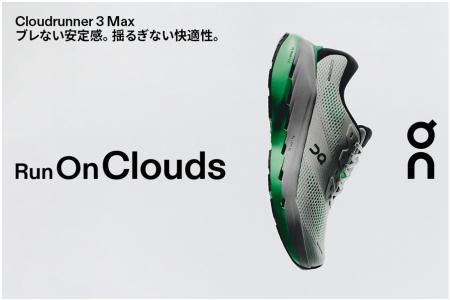 安定感と快適性に優れたOn「Cloudrunner 3 Max」utf-8 安定感と快適性に優れたOn「Cloudrunner 3 Max」utf-8