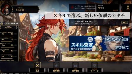 エンジニアとPMの実力に「目盛り」を。転エン、スキル エンジニアとPMの実力に「目盛り」を。転エン、スキル