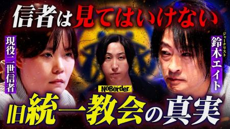 地上波タブーのニューメディア『NoBorder』最新回公開 地上波タブーのニューメディア『NoBorder』最新回公開