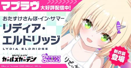 マブラヴ最新作『マブラヴ ガールズガーデン』新SSR「 マブラヴ最新作『マブラヴ ガールズガーデン』新SSR「