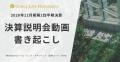2026年12月期 第2四半期決算説明動画および書き起こし 2026年12月期 第2四半期決算説明動画および書き起こし