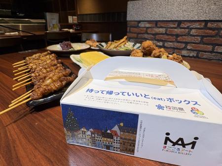 【福岡県】100店舗限定!「持って帰っていいと(eat)ボ 【福岡県】100店舗限定!「持って帰っていいと(eat)ボ