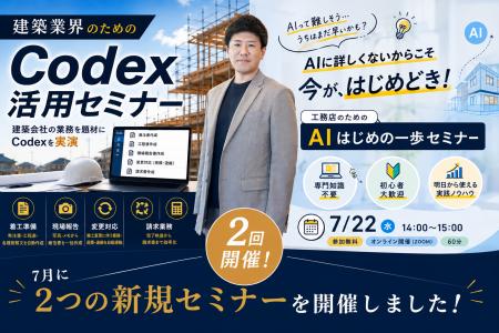 LIFEFUND、建築業界向け「Codex活用」「AI入門」セミ LIFEFUND、建築業界向け「Codex活用」「AI入門」セミ