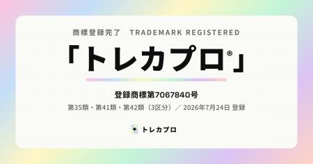 「トレカプロ」は当社の商標です。名称の使用方針を公 「トレカプロ」は当社の商標です。名称の使用方針を公