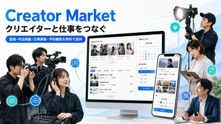 クリエイターと依頼者をつなぐ「Creator Market」を公 クリエイターと依頼者をつなぐ「Creator Market」を公