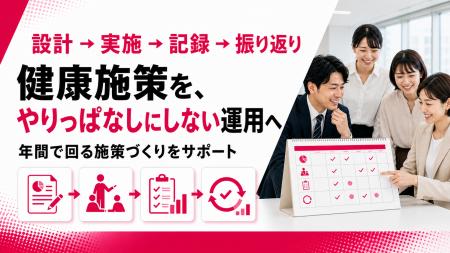 【健康施策を企画で終わらせない】設計・実施・記録・ 【健康施策を企画で終わらせない】設計・実施・記録・