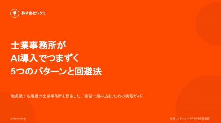 士業事務所の「AI導入が止まる」原因を特定。無料レポ 士業事務所の「AI導入が止まる」原因を特定。無料レポ