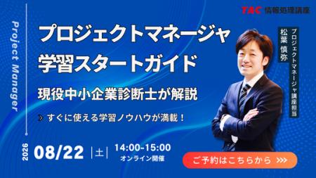 【TAC情報処理】『プロジェクトマネージャ学習スター 【TAC情報処理】『プロジェクトマネージャ学習スター