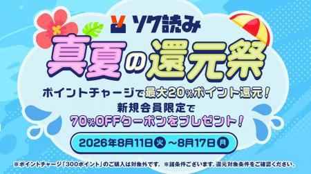 最大20%ポイント増量&新規限定70%OFF!総合電子書店 最大20%ポイント増量&新規限定70%OFF!総合電子書店