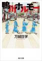 【NHKカルチャー】「鴨川ホルモー」刊行20周年!著者 【NHKカルチャー】「鴨川ホルモー」刊行20周年!著者
