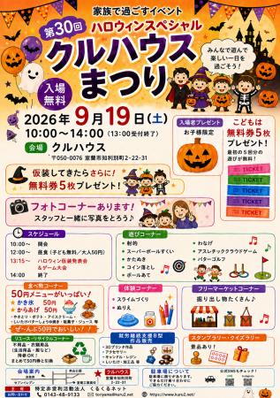 仮装した子どもに無料券を追加プレゼント!室蘭市で「 仮装した子どもに無料券を追加プレゼント!室蘭市で「